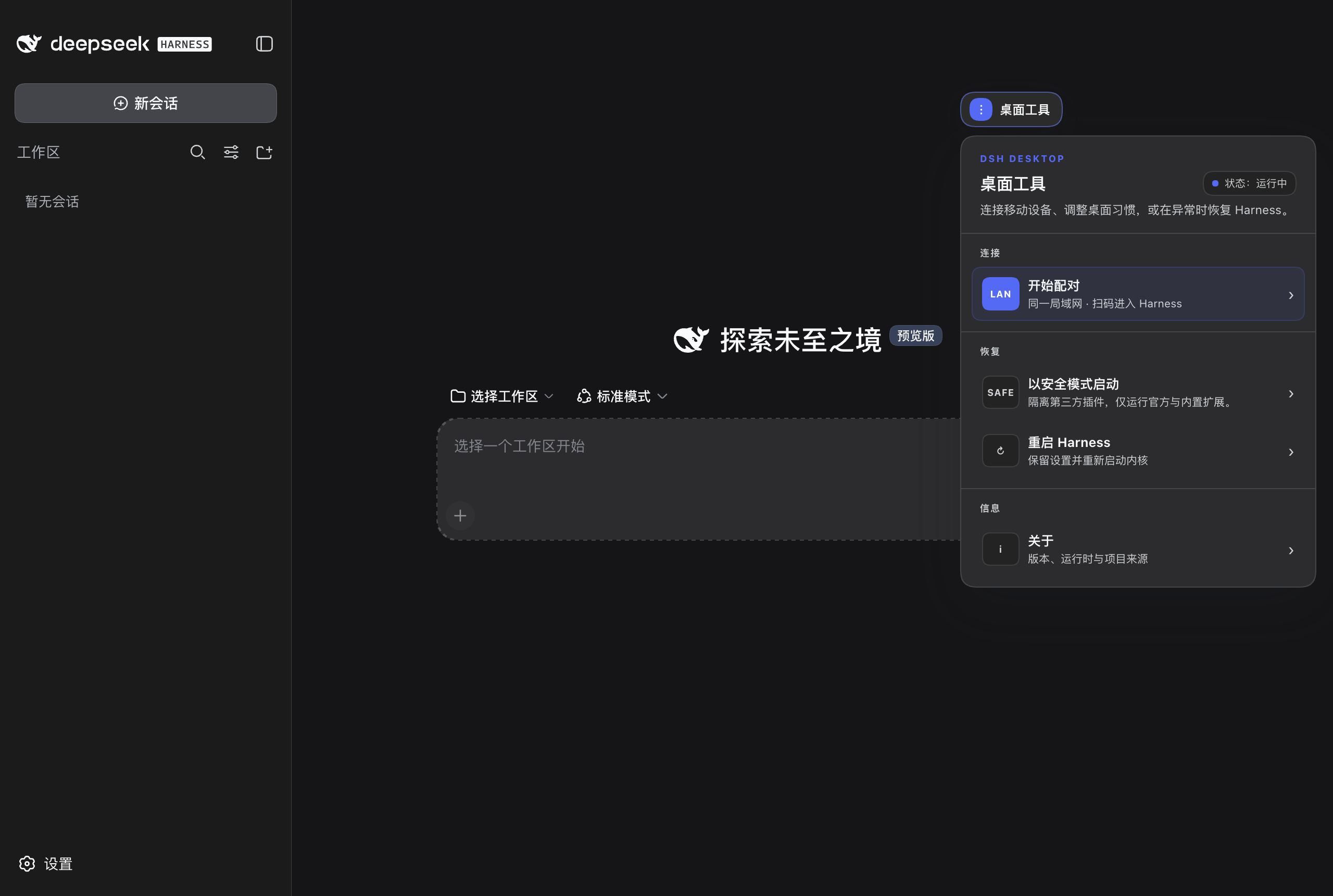 dsh-desktop 扩展控制面板（深色主题）