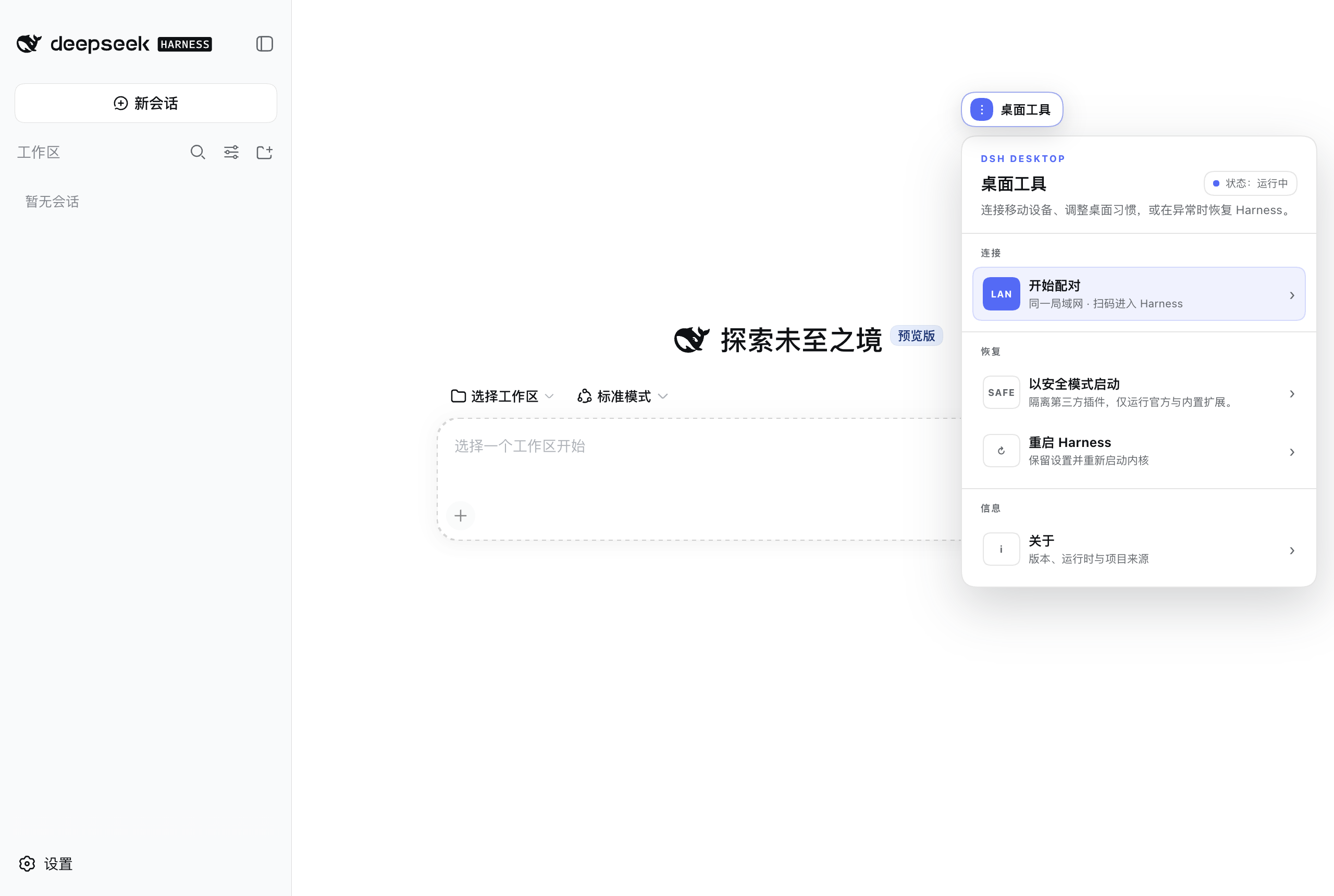 dsh-desktop 扩展控制面板（浅色主题）